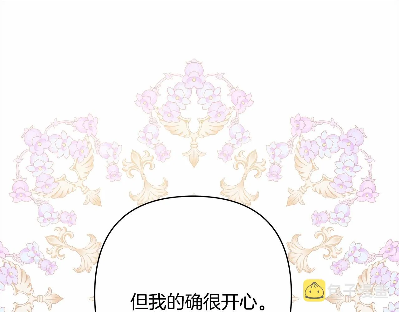 第39话 大公是懂哄睡觉的 第201页