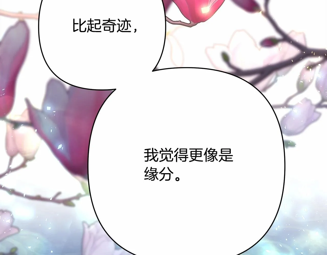 第39话 大公是懂哄睡觉的 第210页
