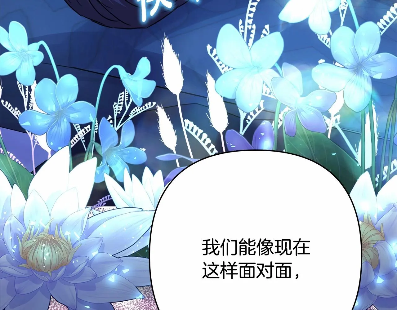 第39话 大公是懂哄睡觉的 第213页