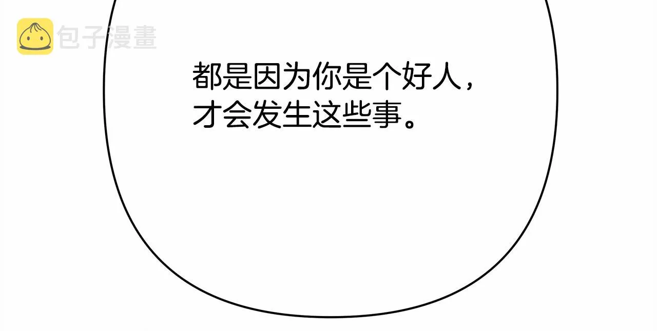 第39话 大公是懂哄睡觉的 第216页