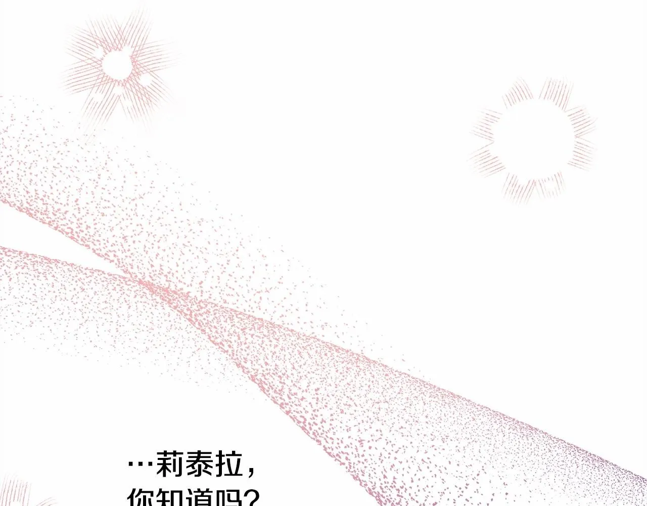 第39话 大公是懂哄睡觉的 第217页
