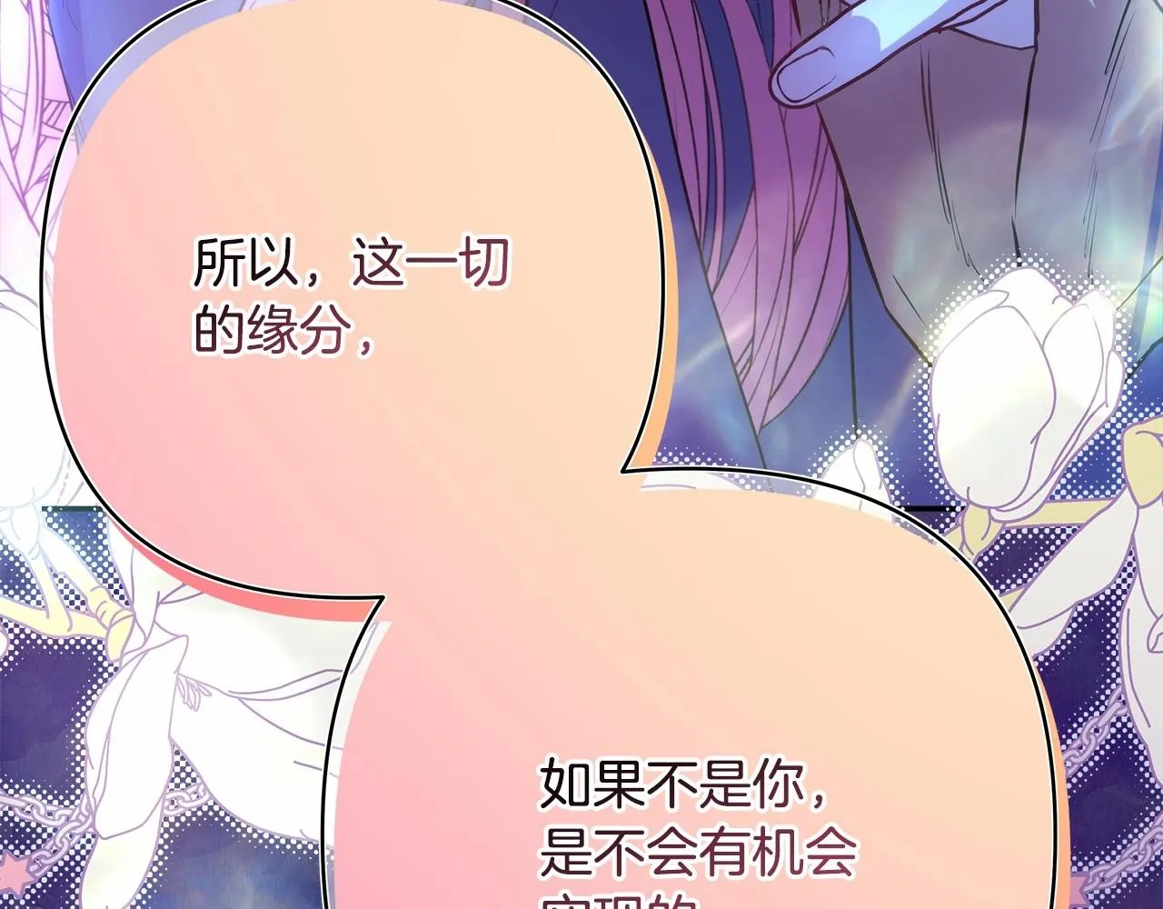 第39话 大公是懂哄睡觉的 第223页