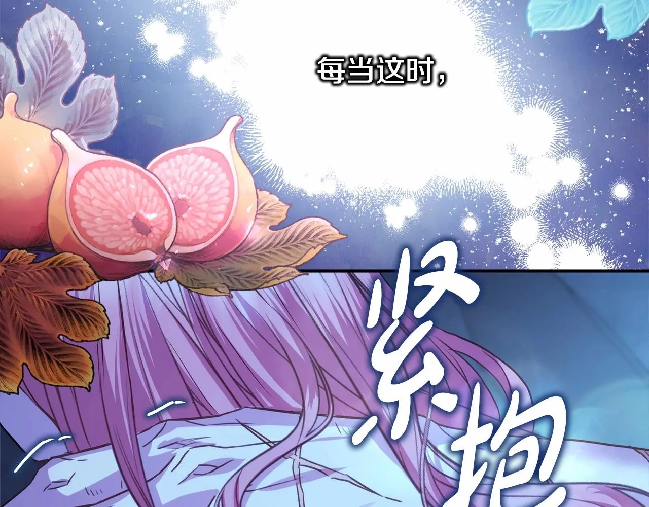 第39话 大公是懂哄睡觉的 第225页