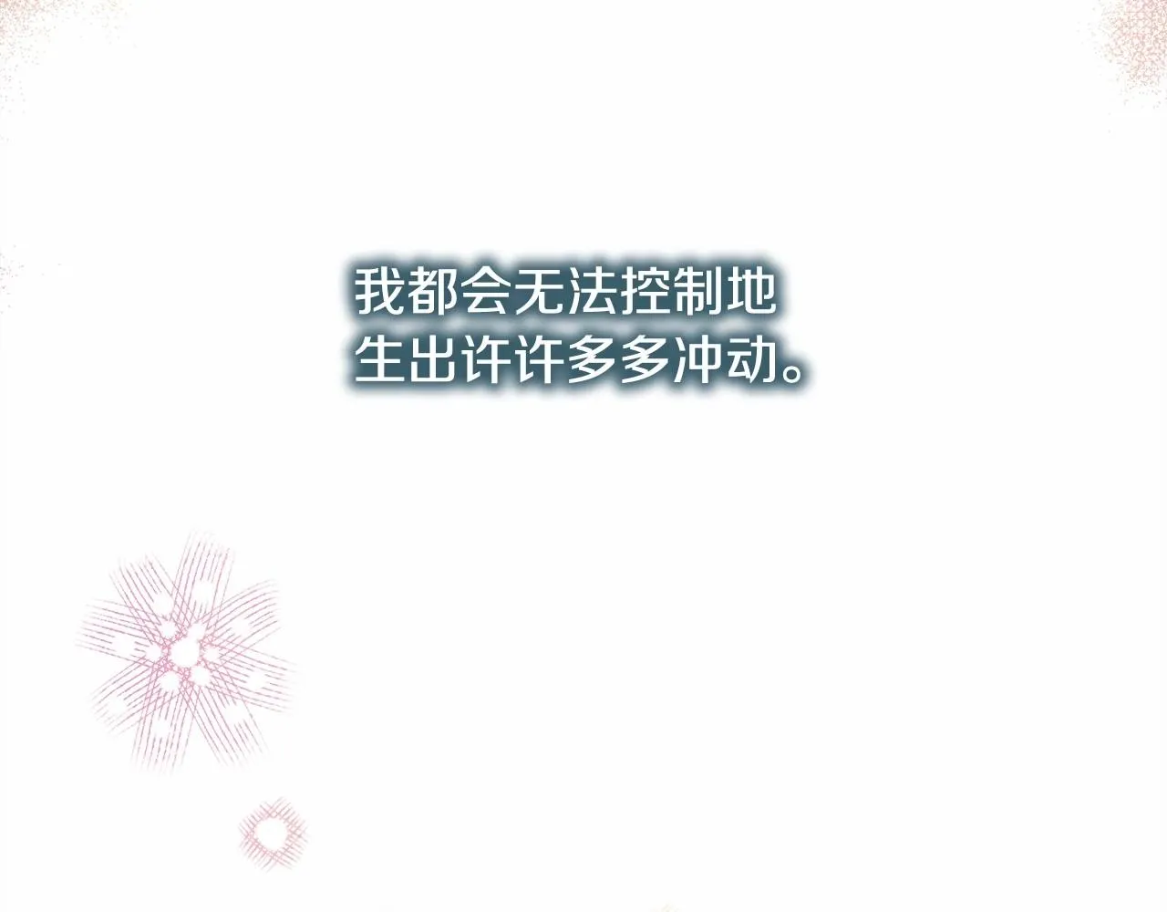 第39话 大公是懂哄睡觉的 第229页