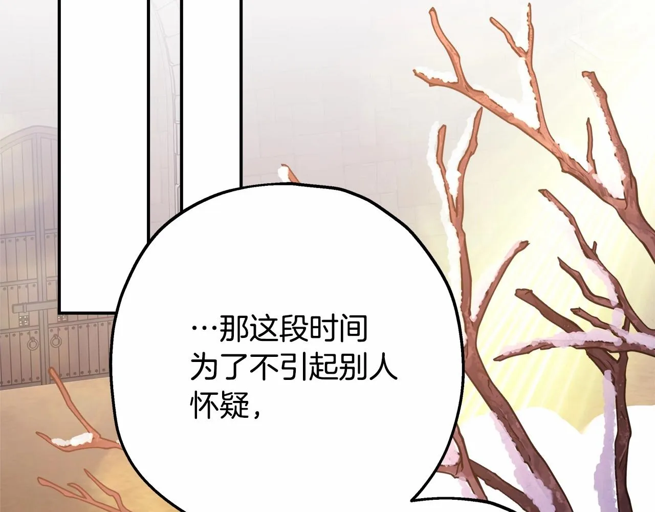 第39话 大公是懂哄睡觉的 第233页