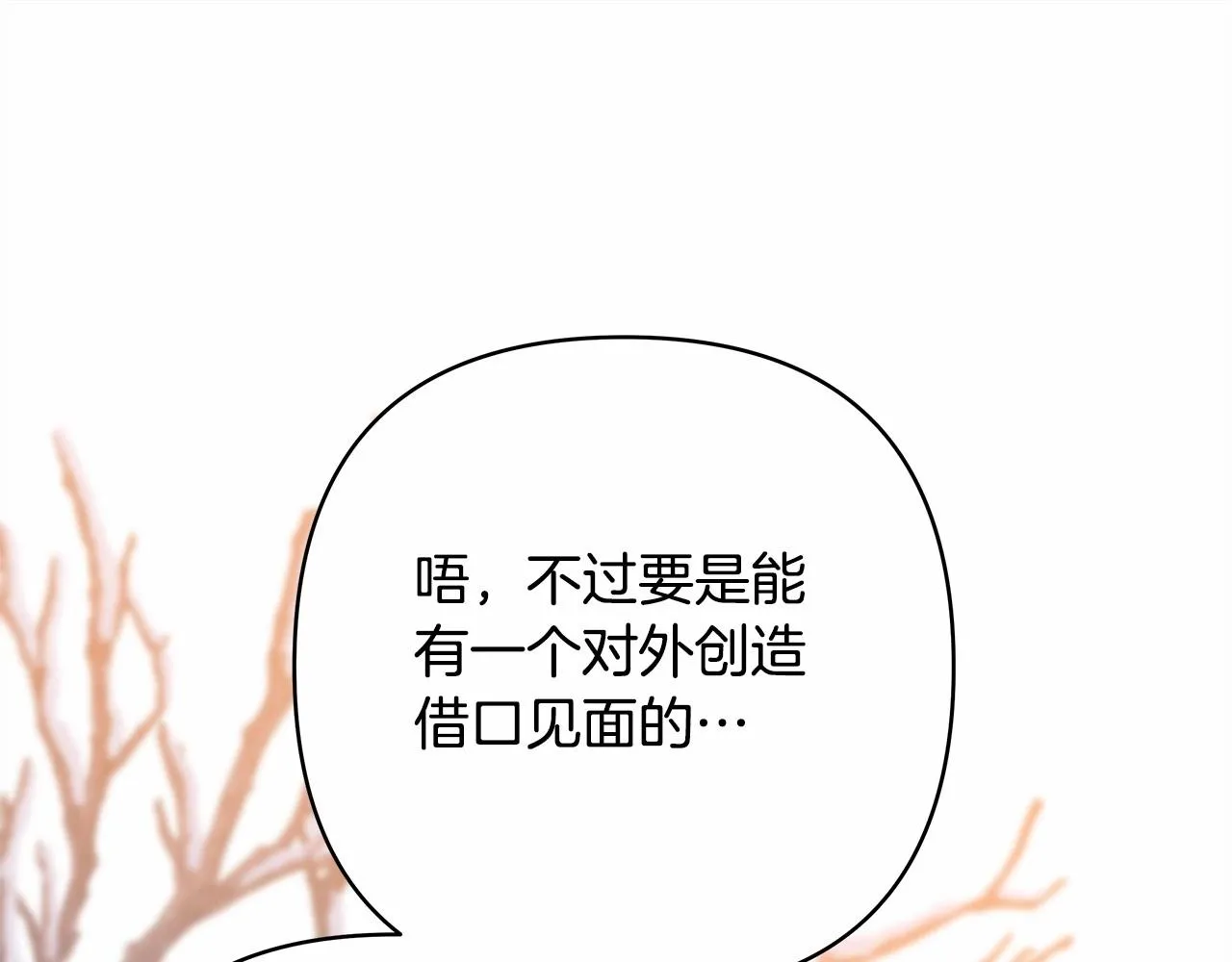 第39话 大公是懂哄睡觉的 第239页