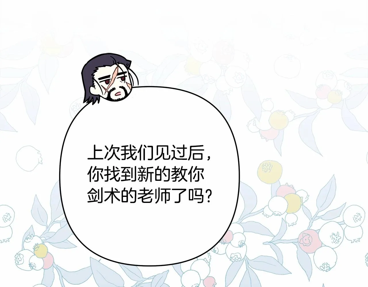第39话 大公是懂哄睡觉的 第243页