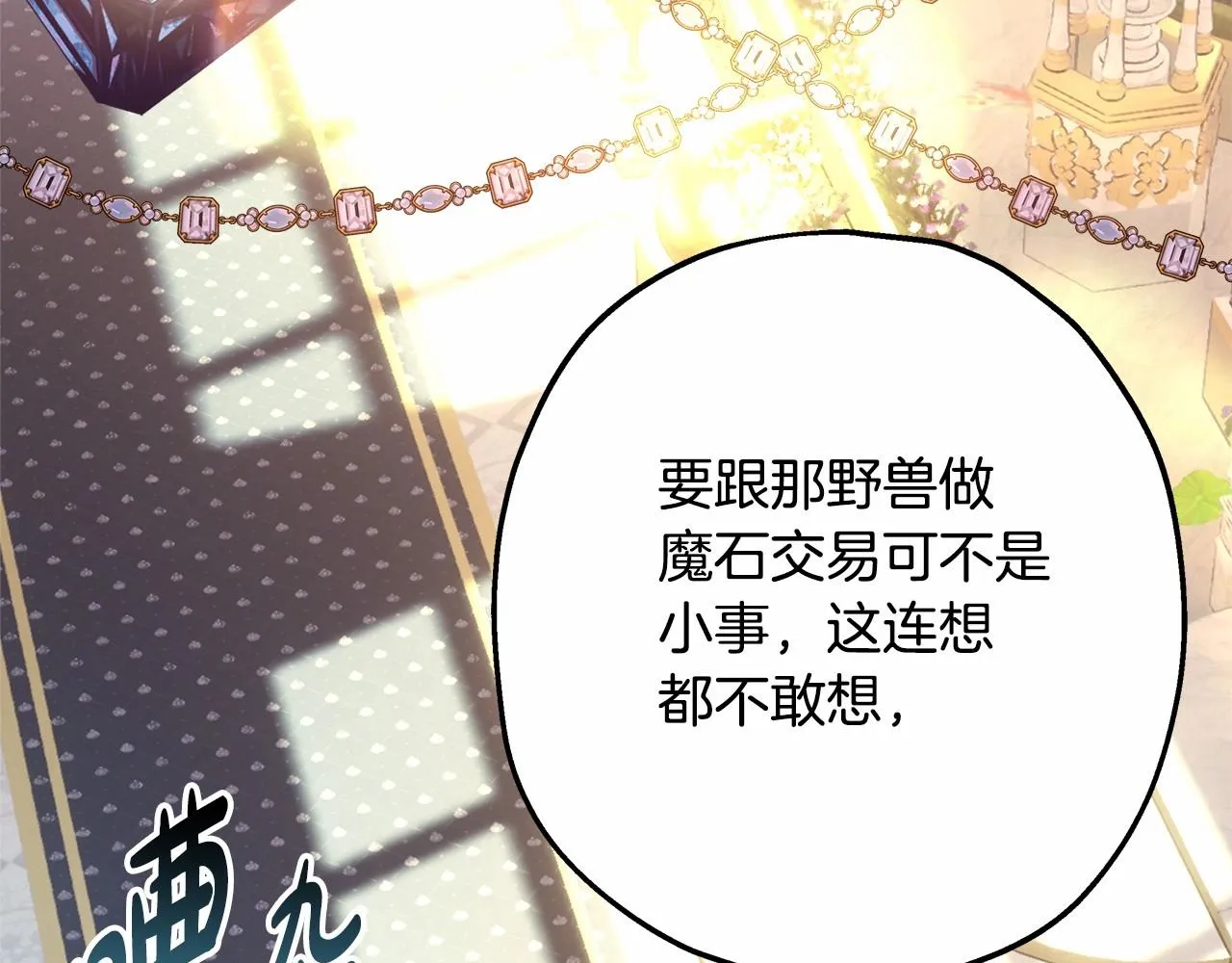第40话 高级沐浴剂 第59页
