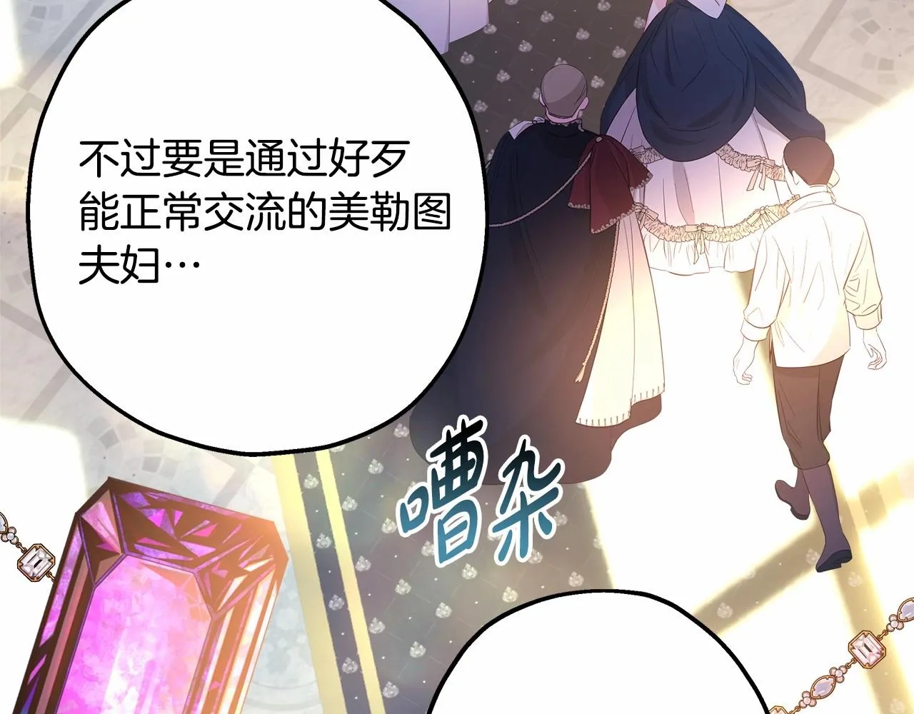 第40话 高级沐浴剂 第61页
