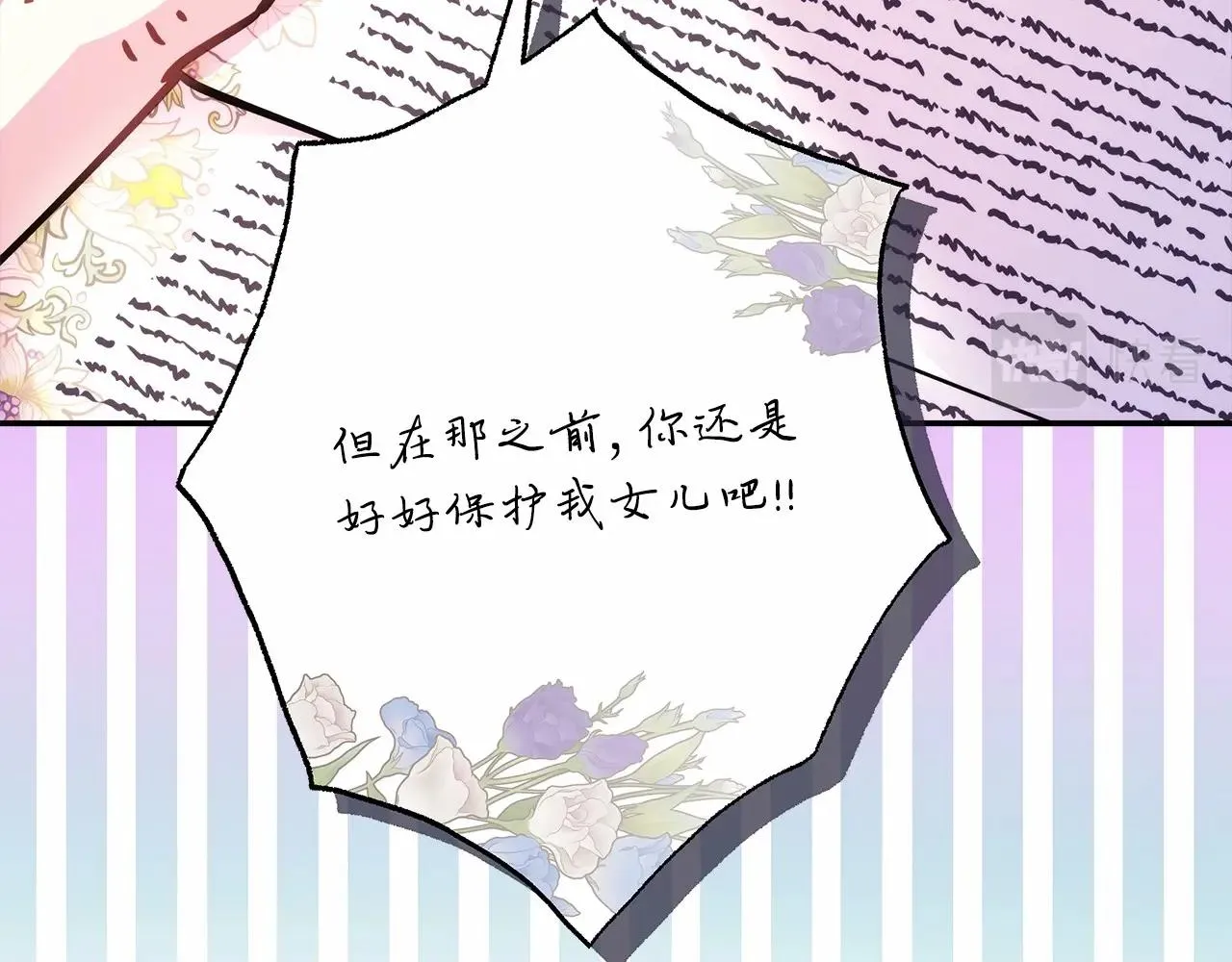 第40话 高级沐浴剂 第76页