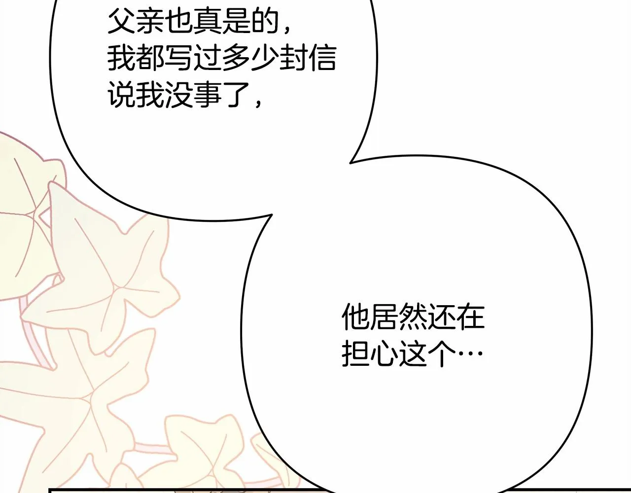 第40话 高级沐浴剂 第80页
