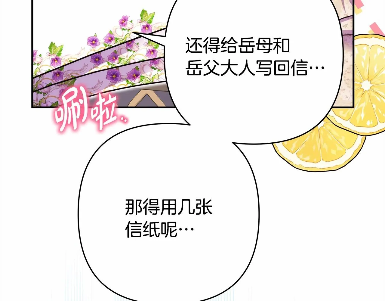 第40话 高级沐浴剂 第111页