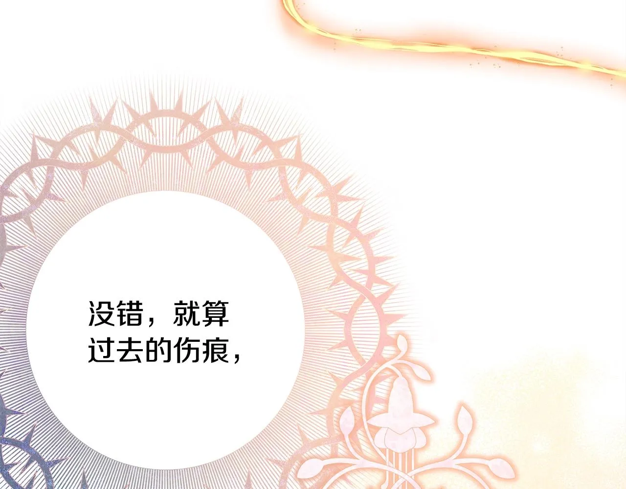 第42话 无法遗忘的回忆 第238页