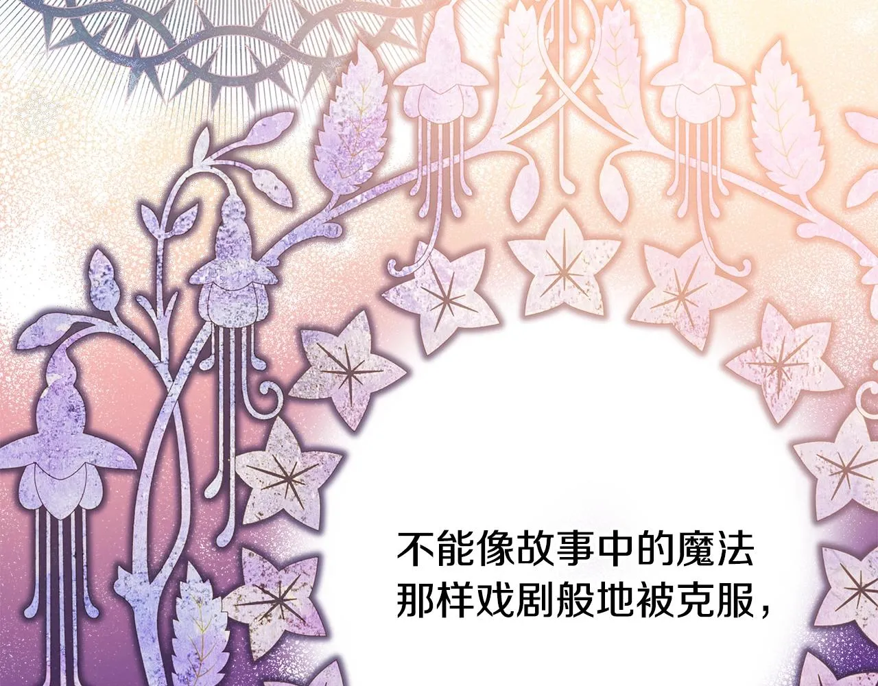 第42话 无法遗忘的回忆 第239页