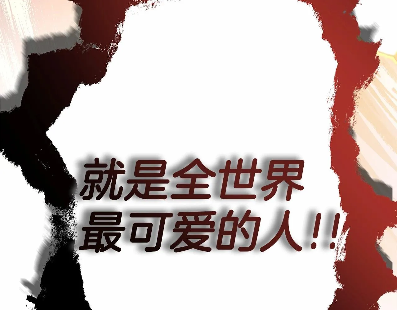 第43话 我是最可爱的！ 第231页
