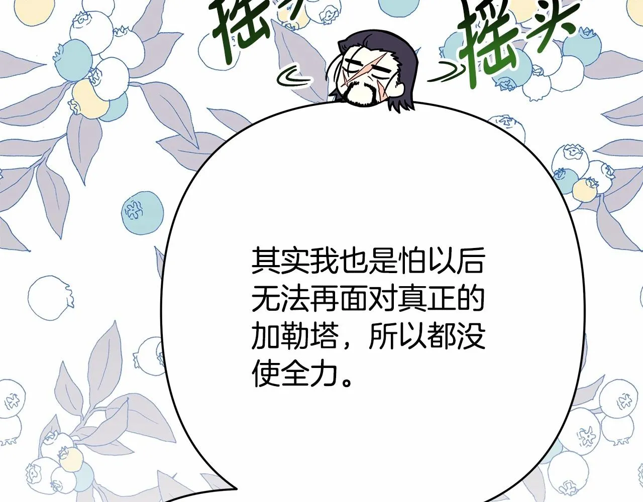 第43话 我是最可爱的！ 第248页