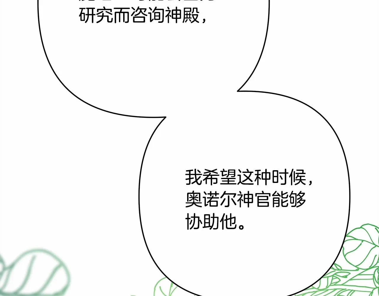 第44话 种种“黑历史”回忆 第211页