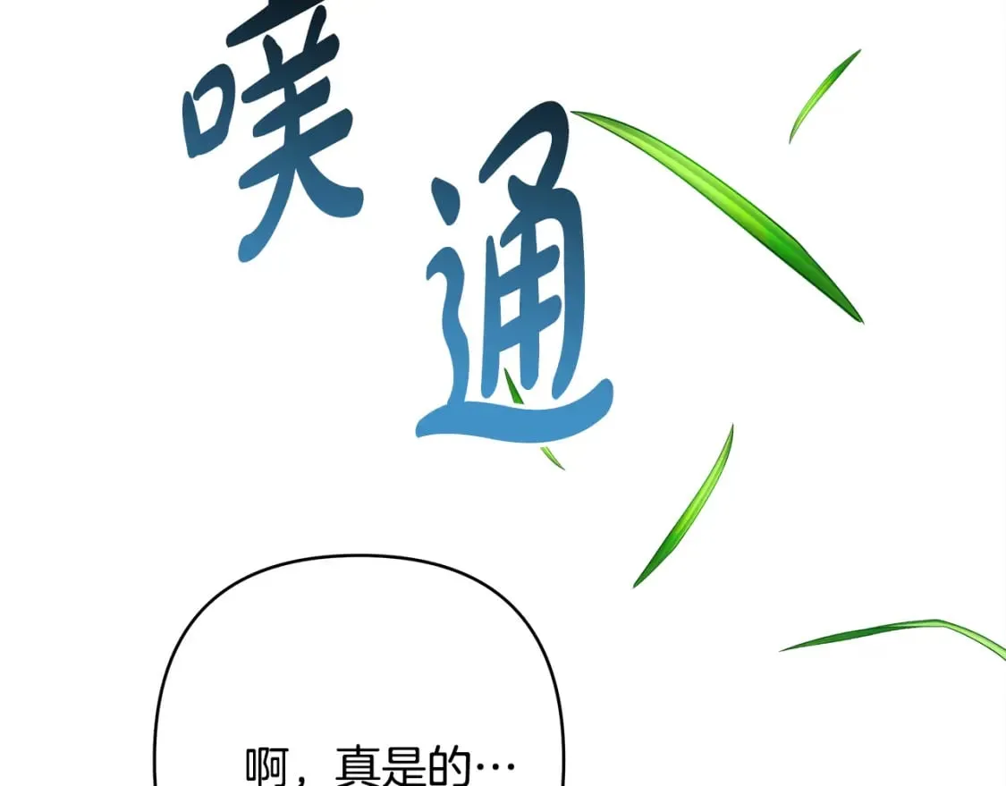 第50话 再次直面渣男 第216页