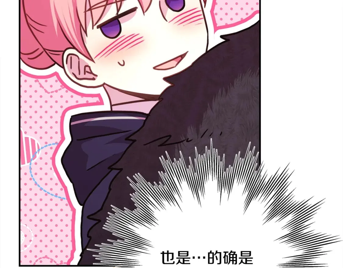第50话 再次直面渣男 第242页