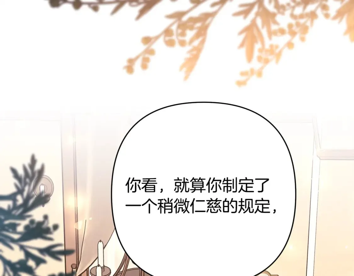 第51话 给你一个悔过的机会 第209页