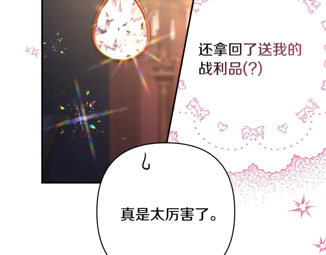 第52话 千挑万选的礼物 第81页