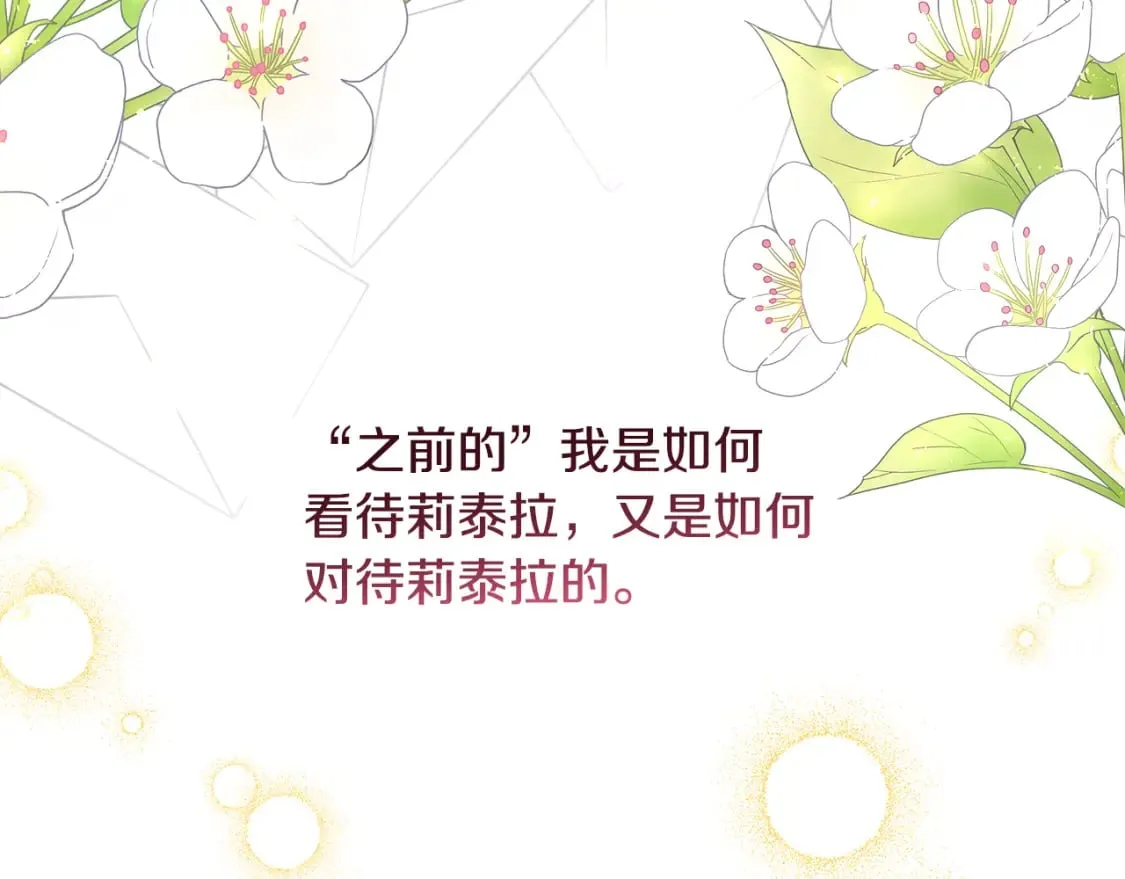 第52话 千挑万选的礼物 第222页