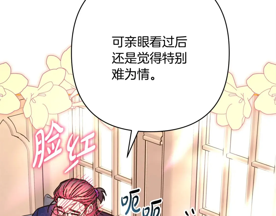 第52话 千挑万选的礼物 第224页