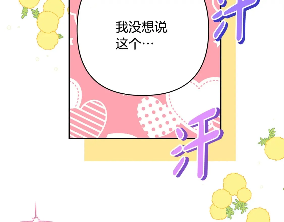 第52话 千挑万选的礼物 第248页