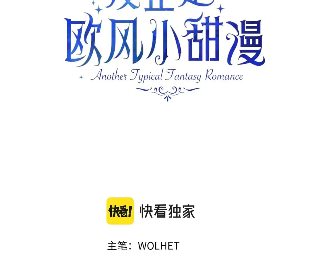 第55话 珍惜当下才最重要 第3页