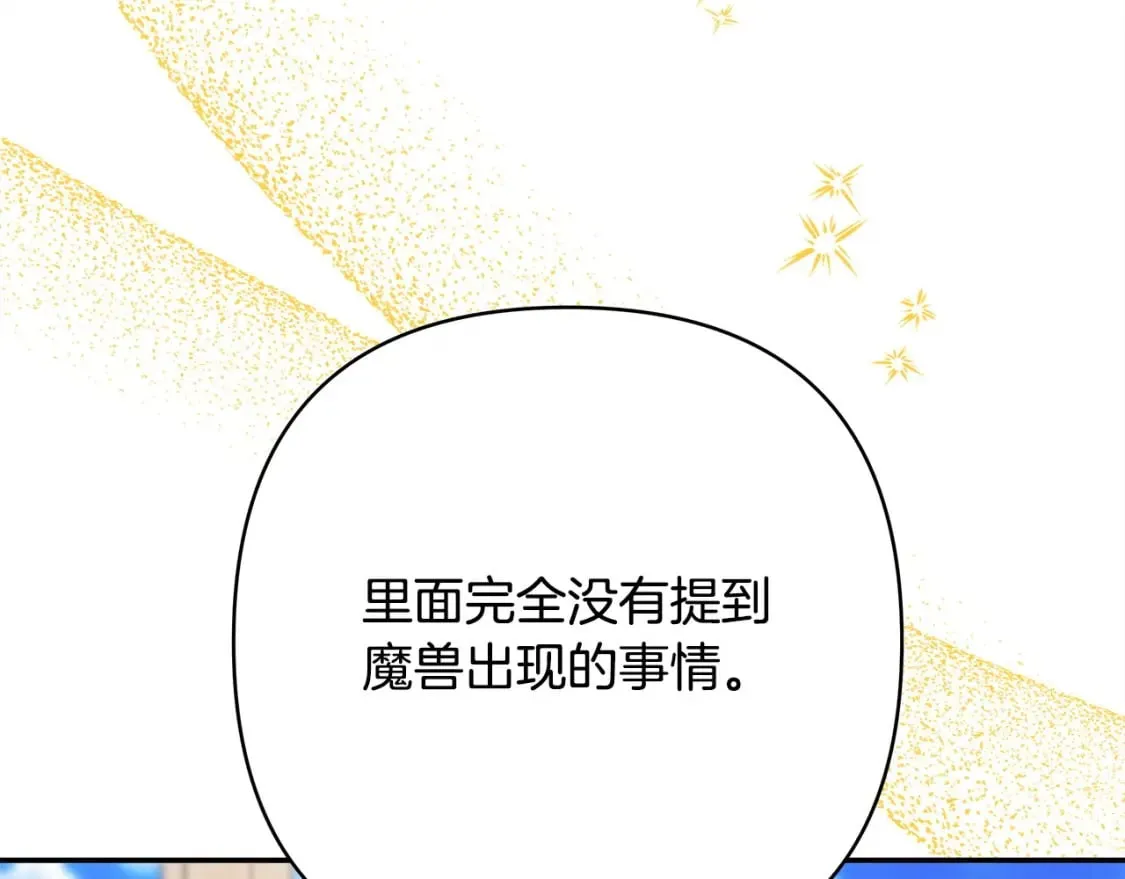 第65话 送给老婆的礼物 第10页