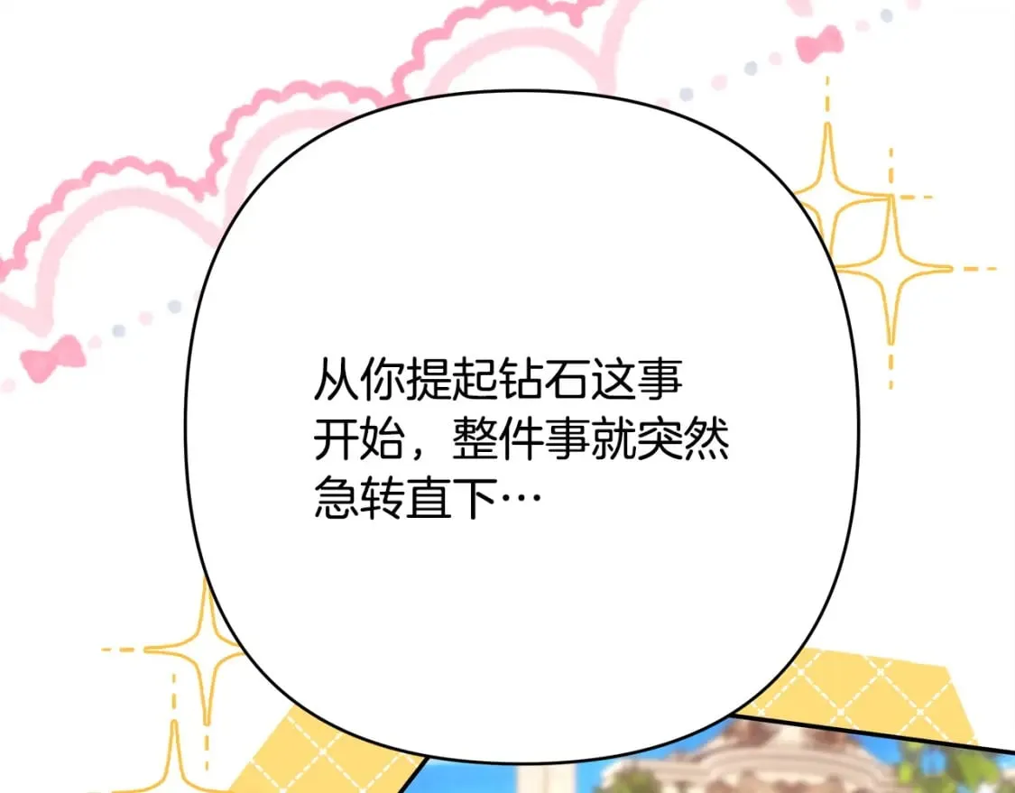 第66话 一不小心收到豪宅 第13页