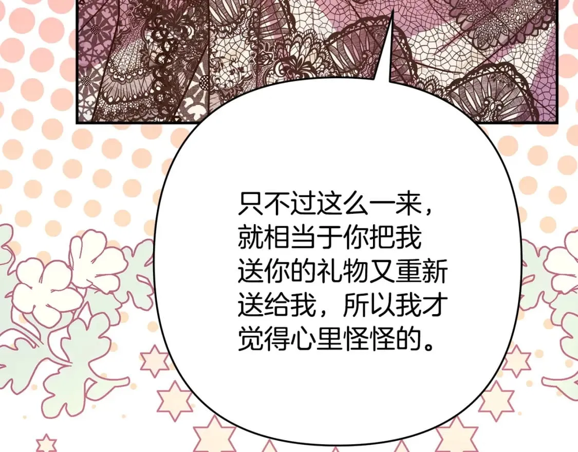 第66话 一不小心收到豪宅 第28页