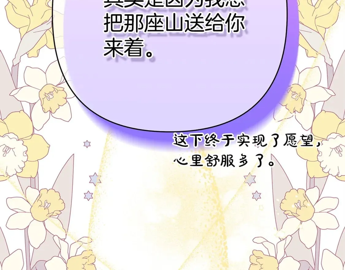 第66话 一不小心收到豪宅 第34页