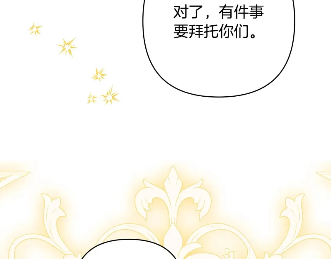 第69话 心想事成了，但又没成 第9页