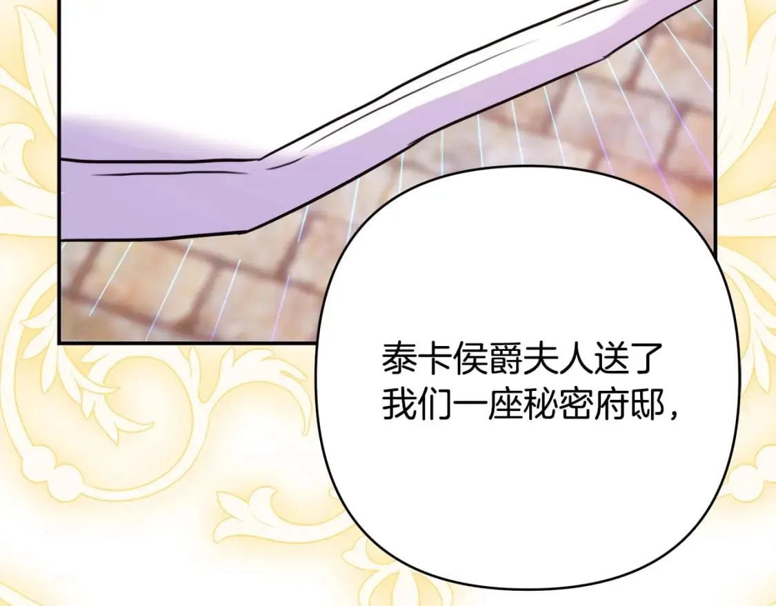 第69话 心想事成了，但又没成 第12页