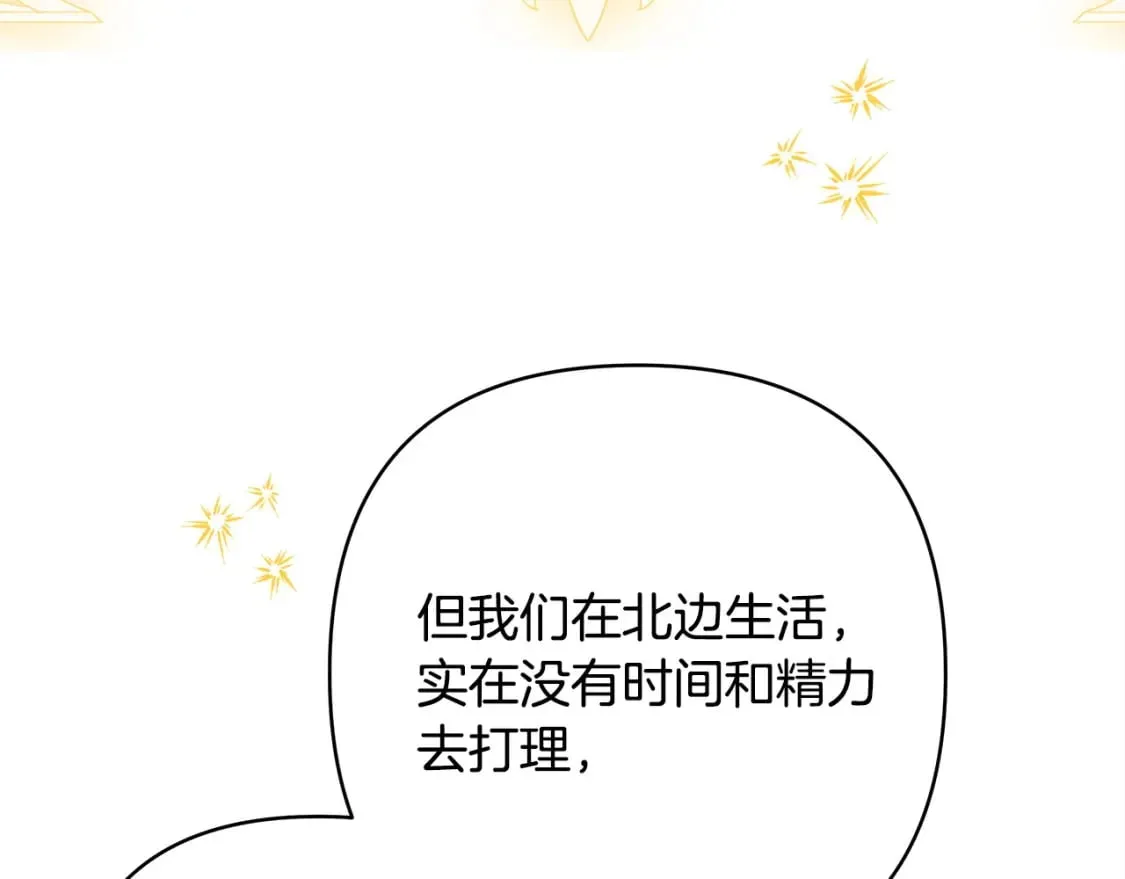 第69话 心想事成了，但又没成 第13页