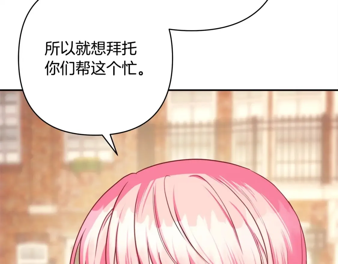 第69话 心想事成了，但又没成 第14页
