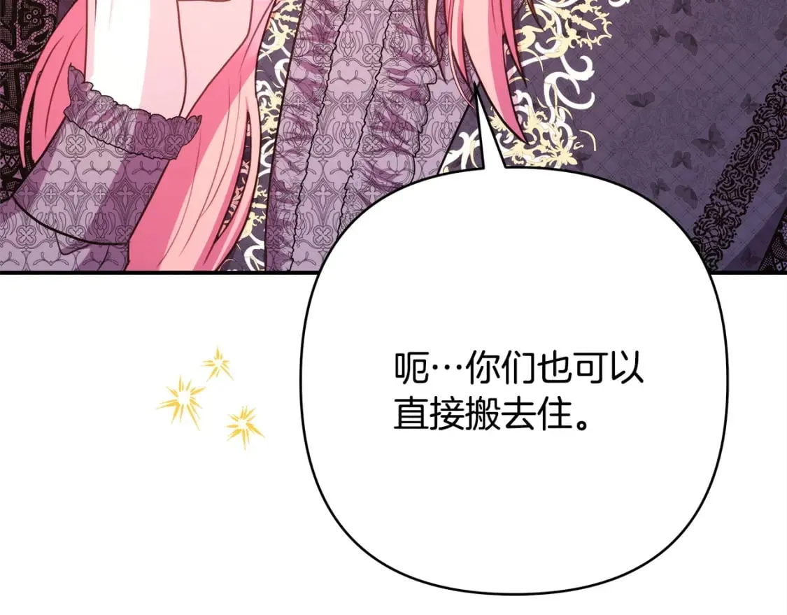 第69话 心想事成了，但又没成 第16页