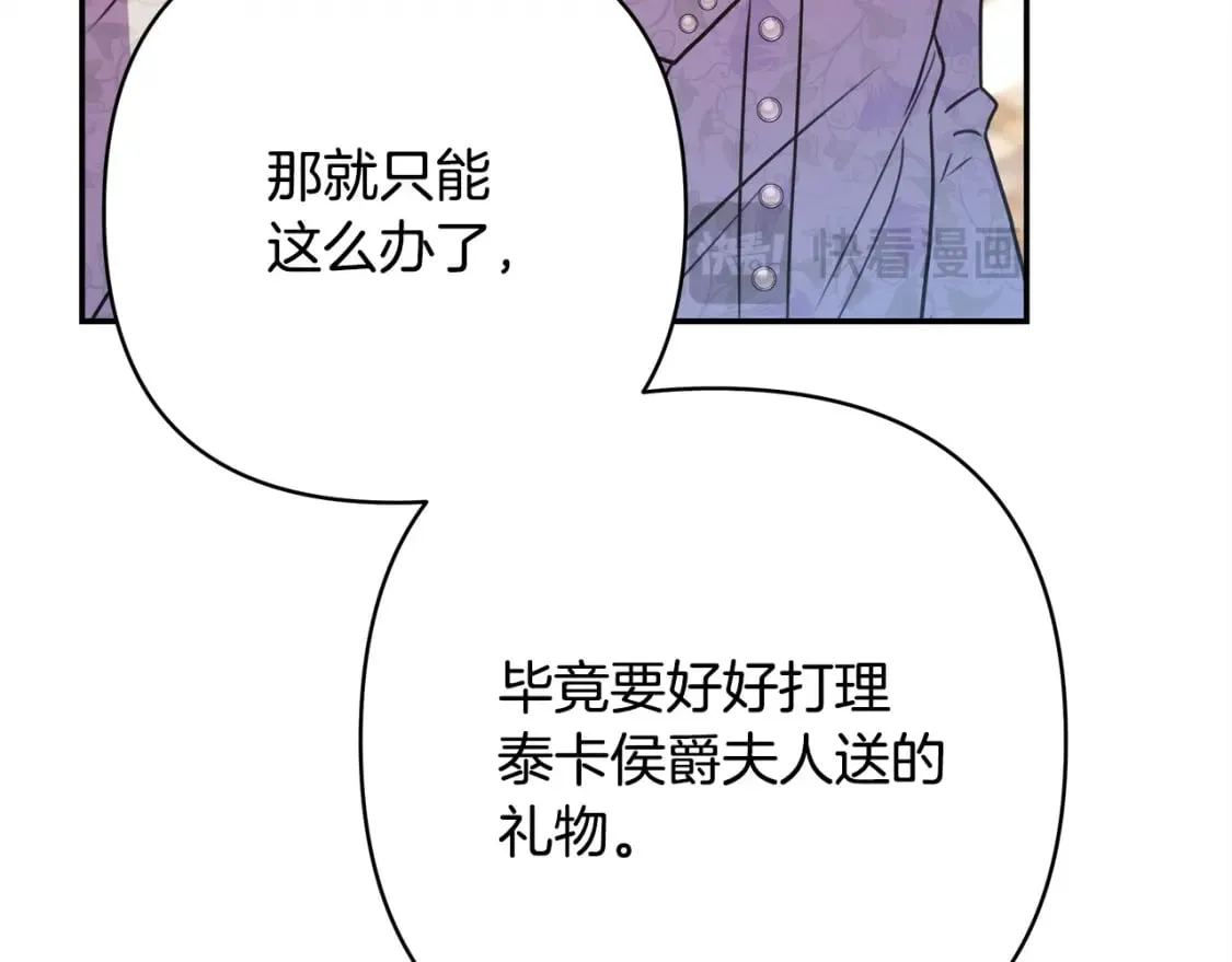 第69话 心想事成了，但又没成 第21页