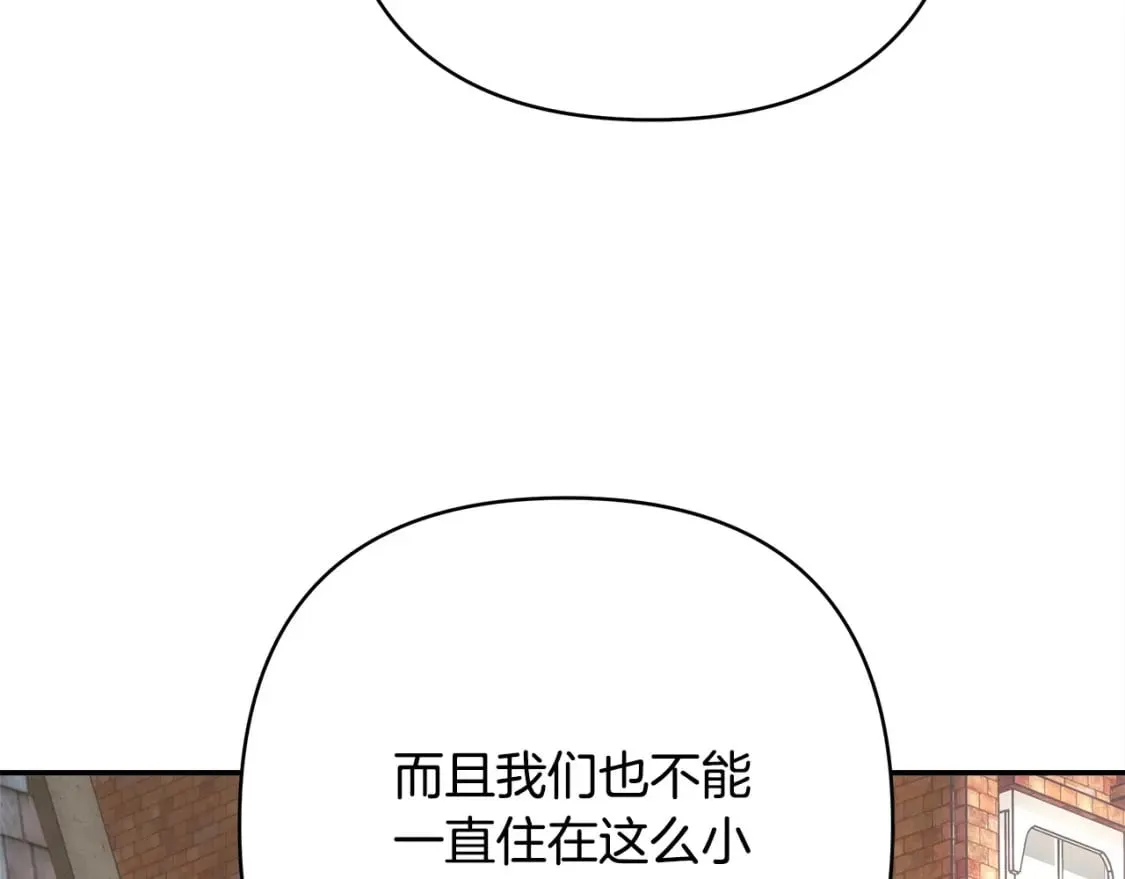 第69话 心想事成了，但又没成 第22页
