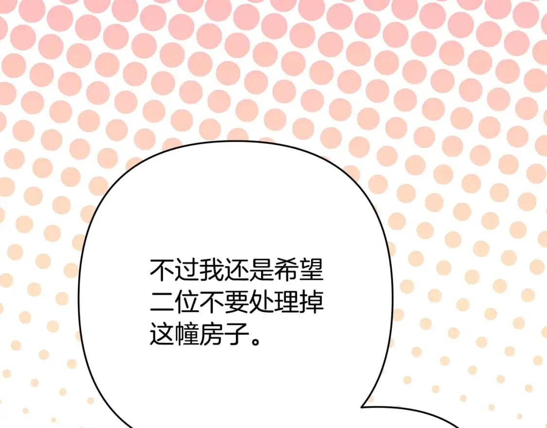 第69话 心想事成了，但又没成 第26页