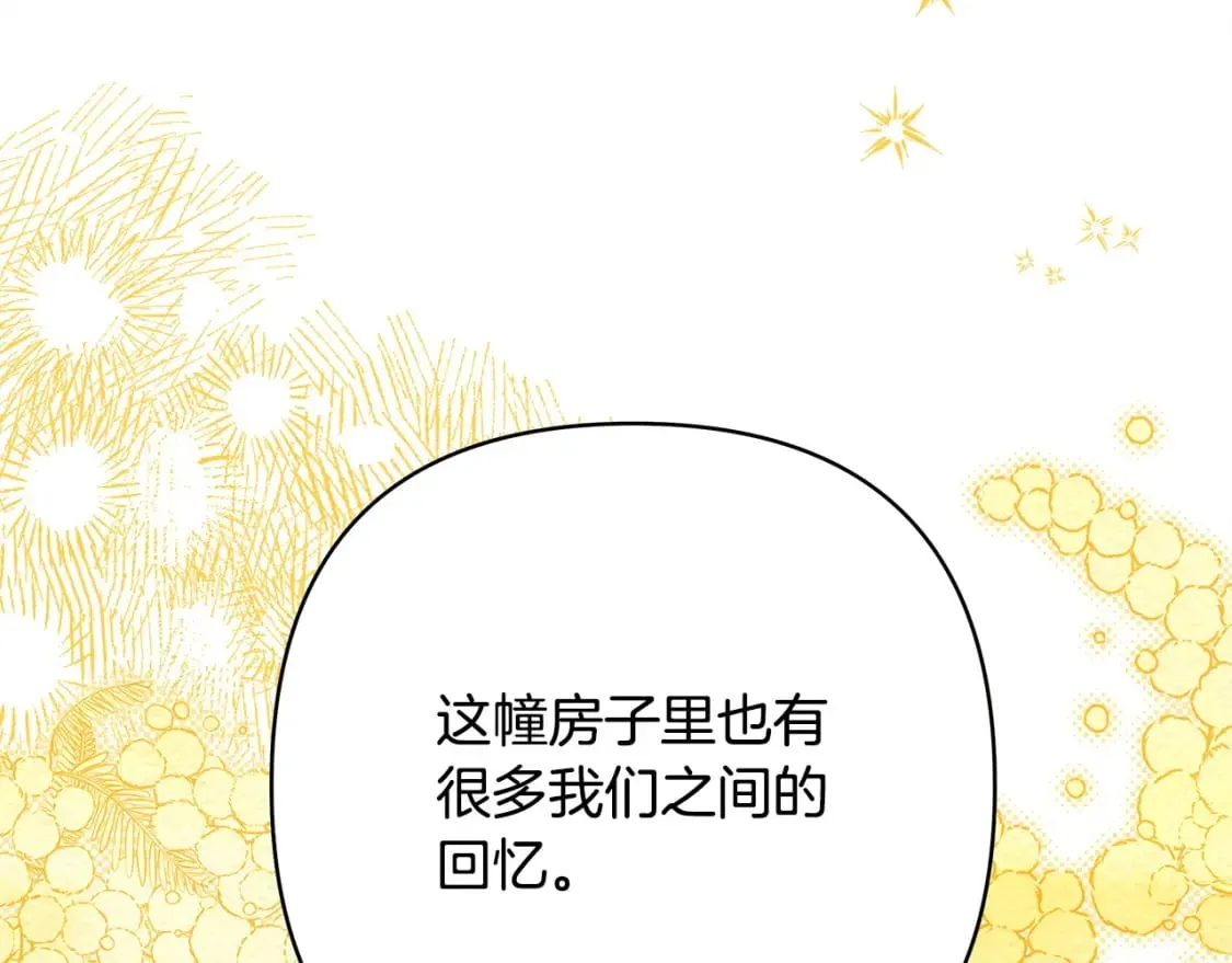 第69话 心想事成了，但又没成 第30页