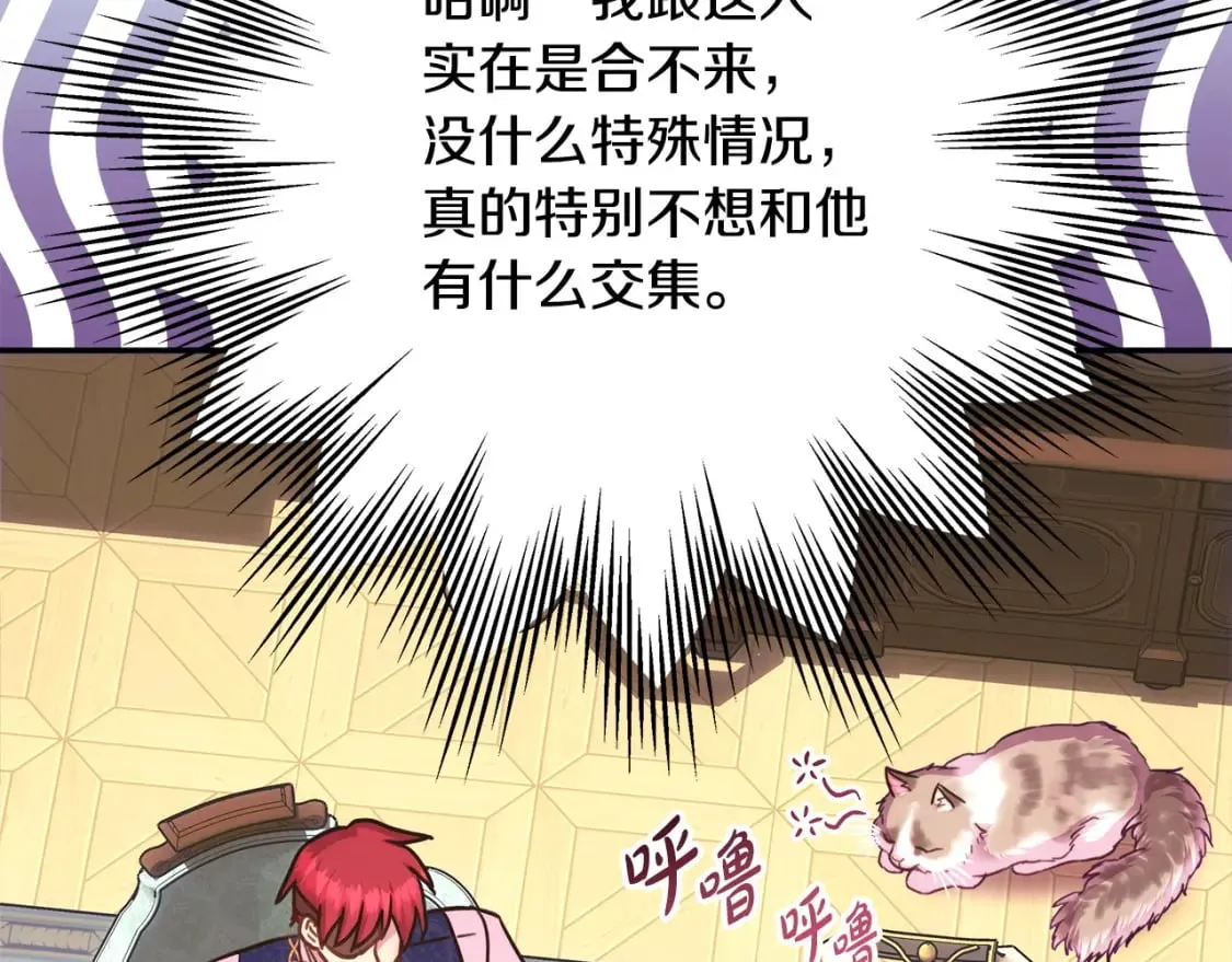 第69话 心想事成了，但又没成 第91页