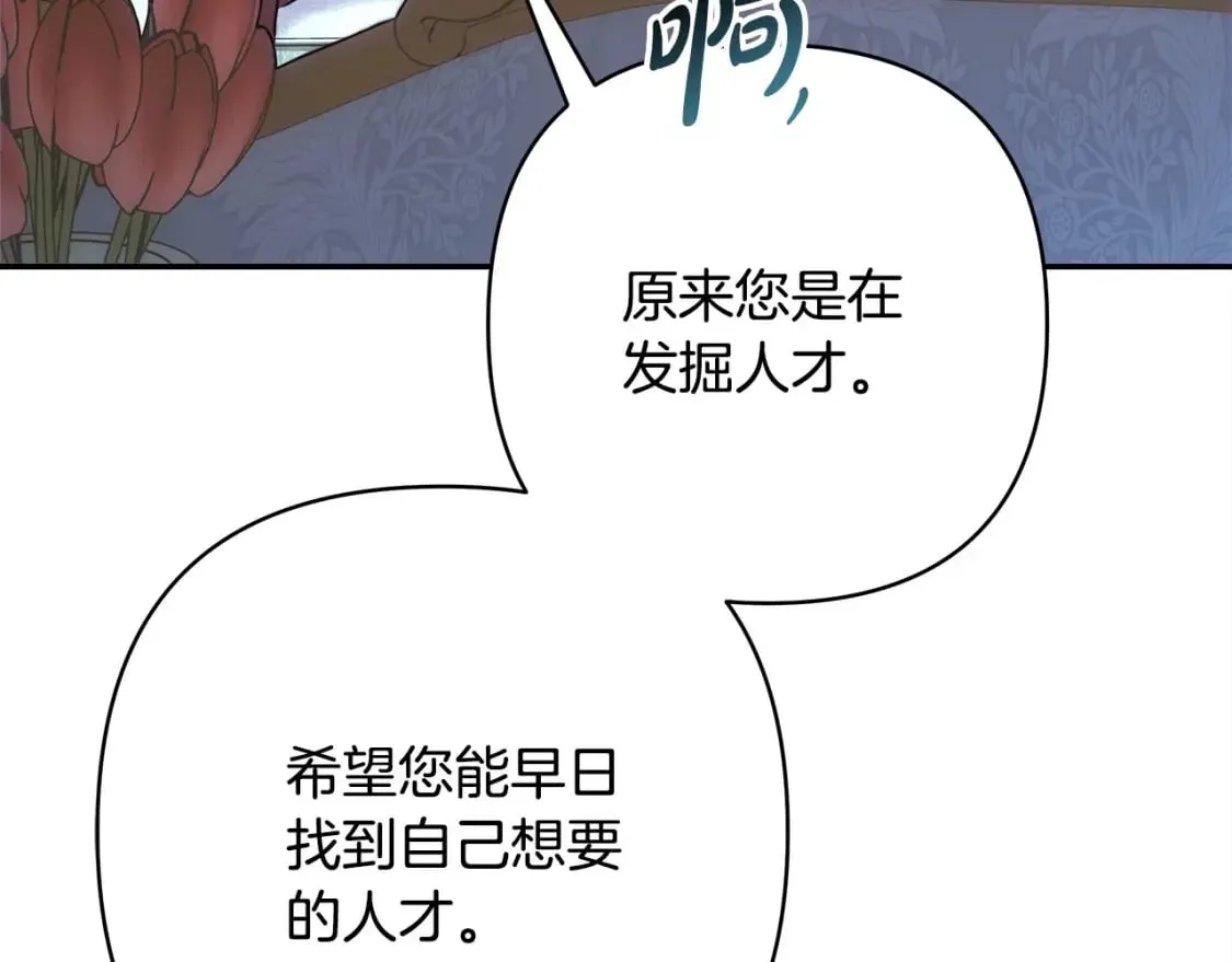 第69话 心想事成了，但又没成 第116页
