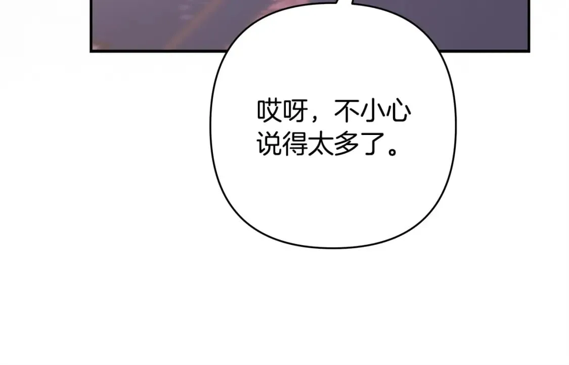 第69话 心想事成了，但又没成 第131页
