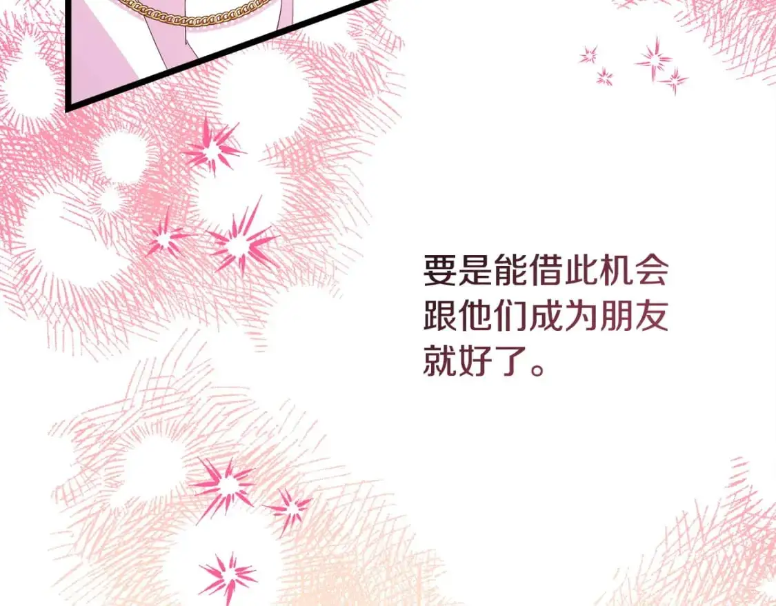 第78话 爱人的陪伴是良药 第38页