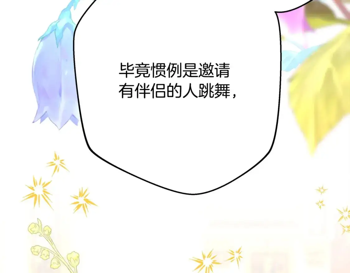 第79话 皇太子的算盘又落空 第260页