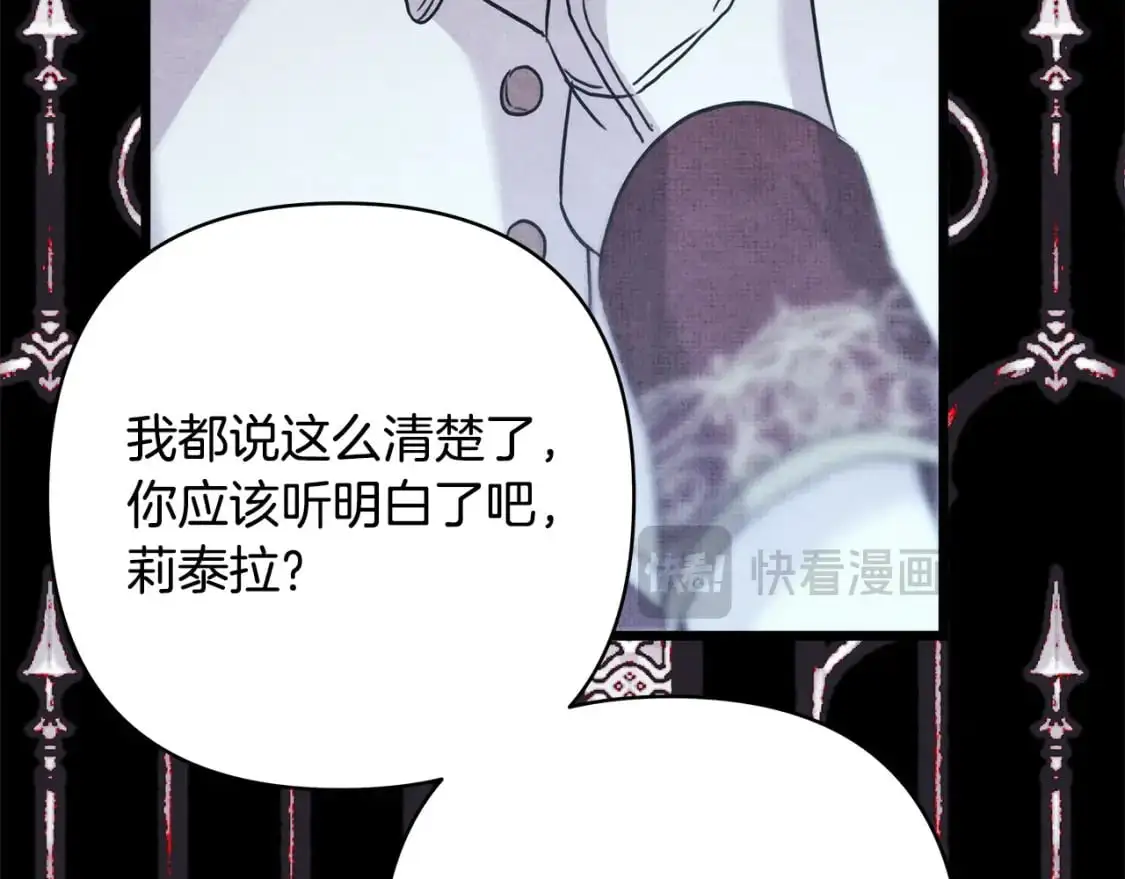 第80话 皇太子的诡计退退退 第100页