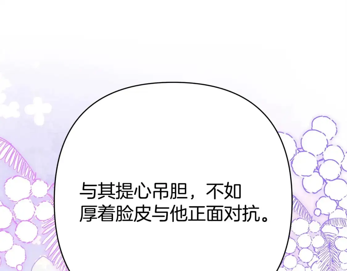 第80话 皇太子的诡计退退退 第143页
