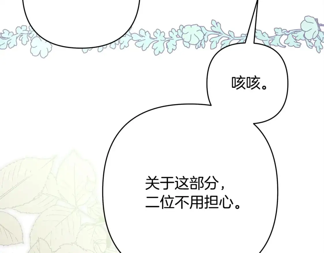 第85话 我也不是完美的存在 第194页